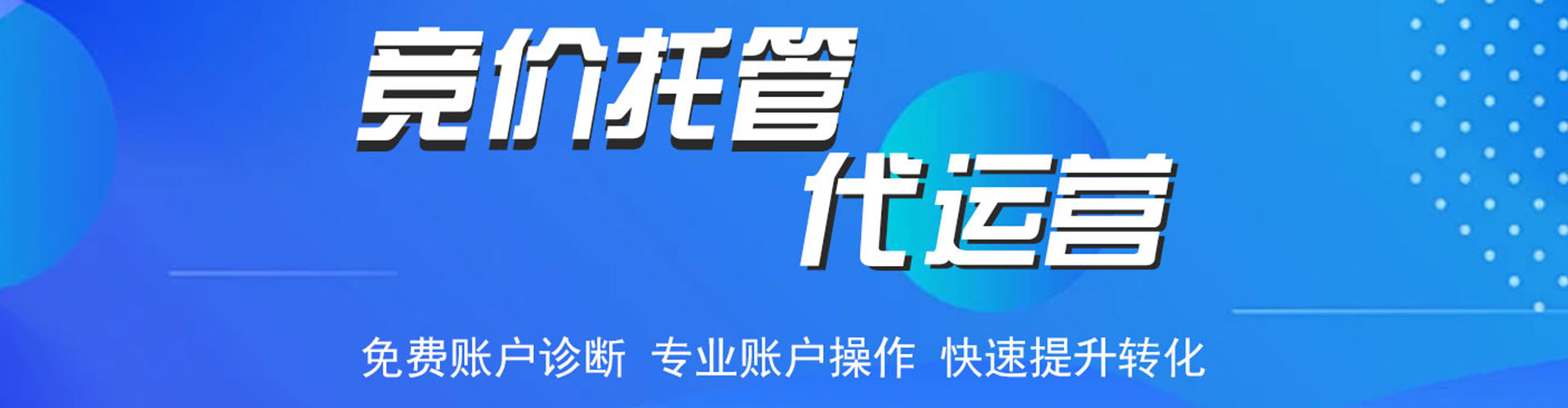 平泉信息流托管